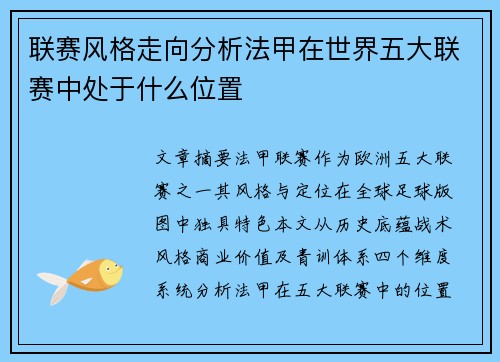 联赛风格走向分析法甲在世界五大联赛中处于什么位置
