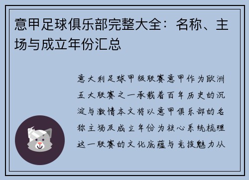 意甲足球俱乐部完整大全：名称、主场与成立年份汇总